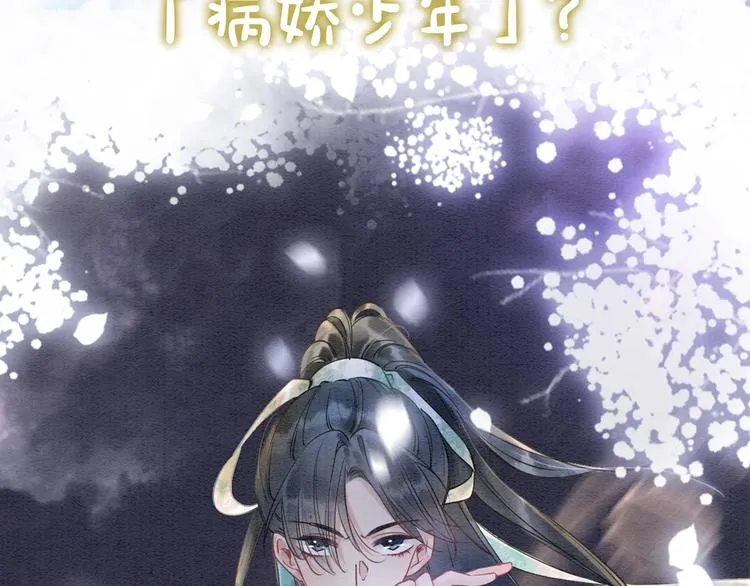 序章 穿书攻略病娇黑莲花 第8页
