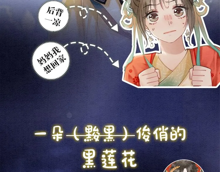 序章 穿书攻略病娇黑莲花 第10页