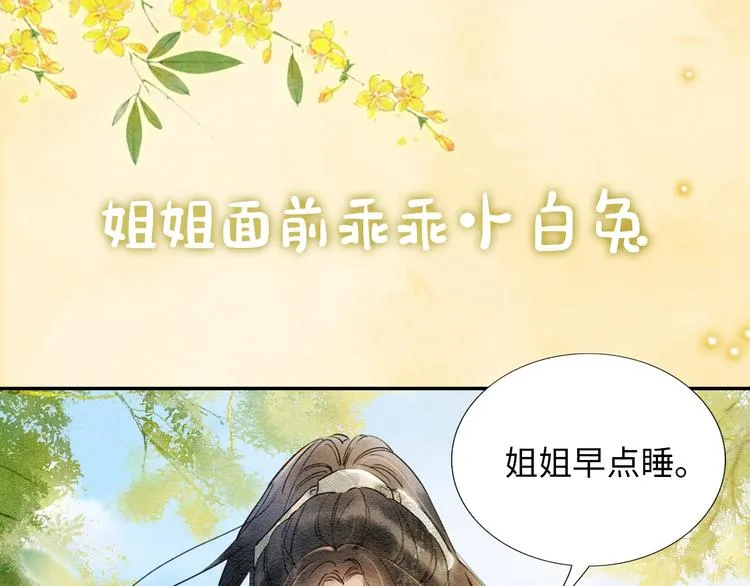 序章 穿书攻略病娇黑莲花 第14页