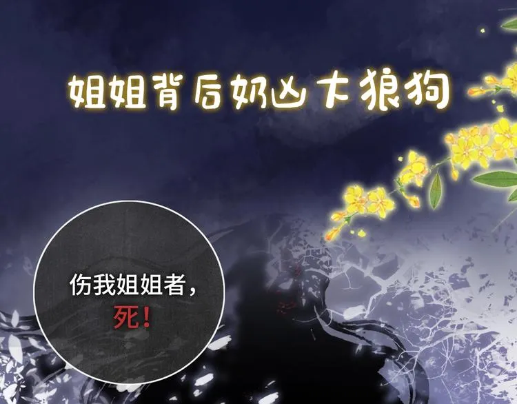 序章 穿书攻略病娇黑莲花 第16页