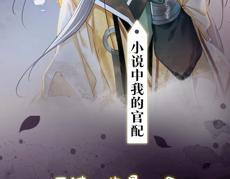 序章 穿书攻略病娇黑莲花 第18页