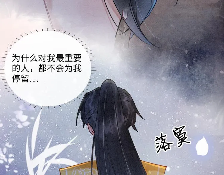 序章 穿书攻略病娇黑莲花 第20页