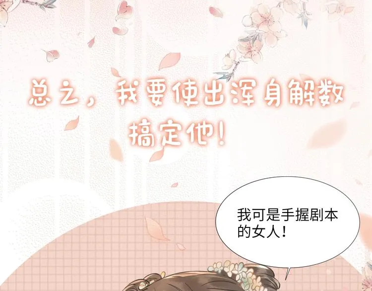 序章 穿书攻略病娇黑莲花 第22页