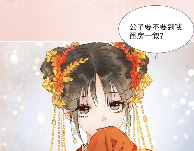 序章 穿书攻略病娇黑莲花 第25页
