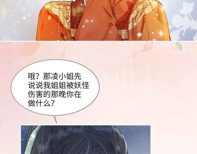 序章 穿书攻略病娇黑莲花 第26页