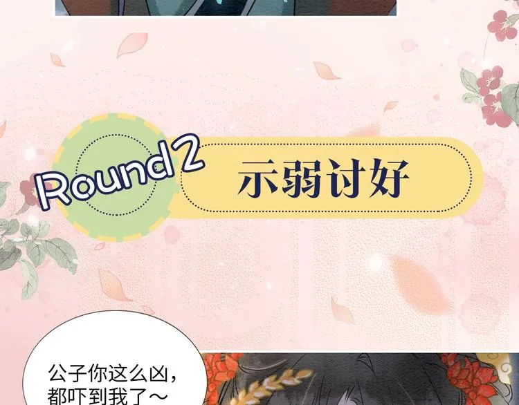 序章 穿书攻略病娇黑莲花 第28页