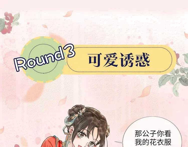 序章 穿书攻略病娇黑莲花 第31页