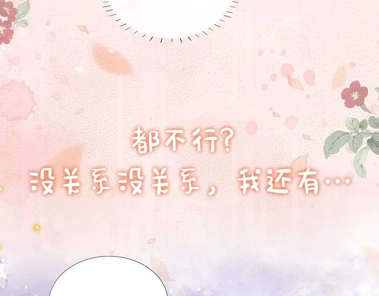 序章 穿书攻略病娇黑莲花 第34页