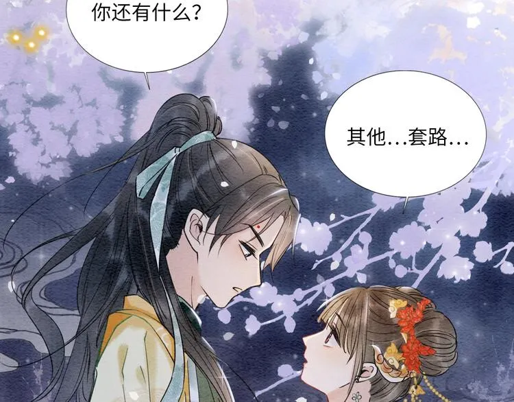 序章 穿书攻略病娇黑莲花 第35页