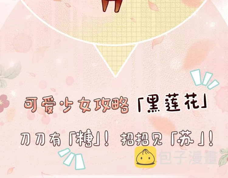 序章 穿书攻略病娇黑莲花 第44页