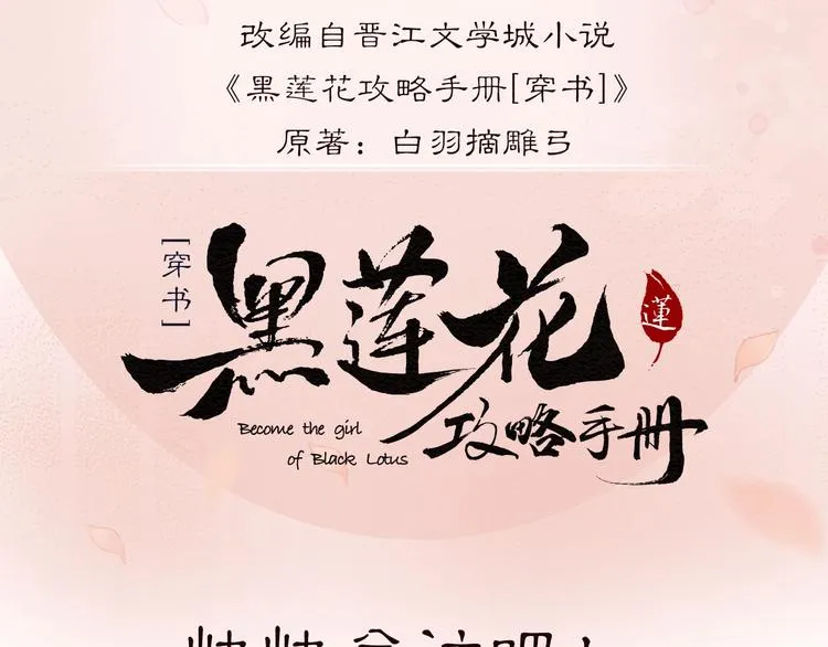 序章 穿书攻略病娇黑莲花 第45页