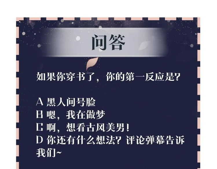 序章 穿书攻略病娇黑莲花 第47页