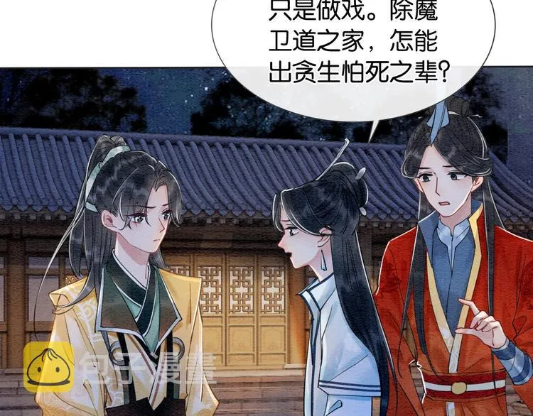 第2话 求生欲爆棚！ 第44页