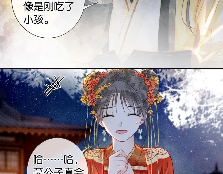 第2话 求生欲爆棚！ 第82页