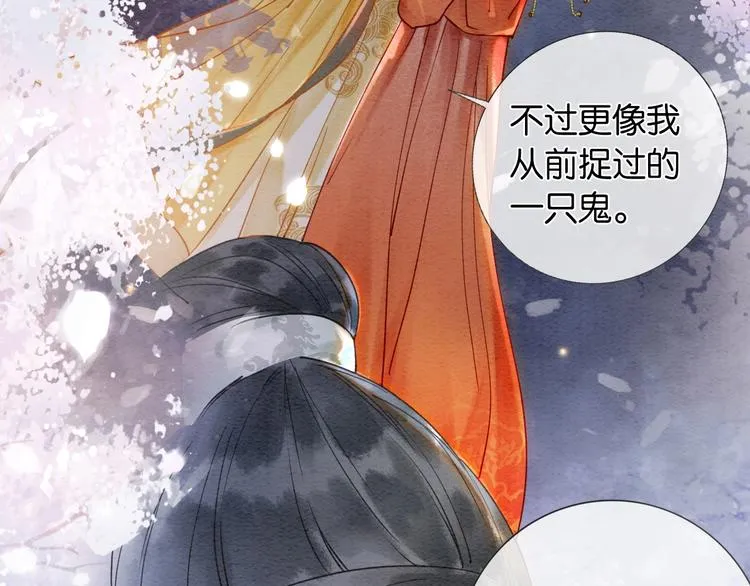 第2话 求生欲爆棚！ 第84页