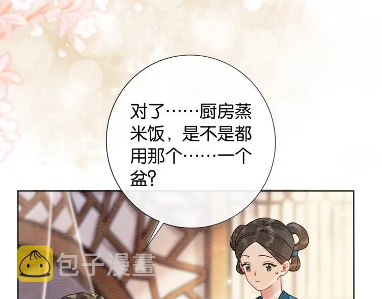 第3话 大红花裤子 第19页