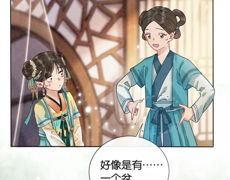 第3话 大红花裤子 第21页
