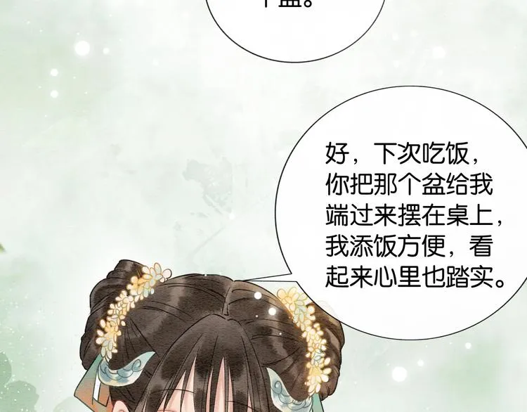 第3话 大红花裤子 第22页