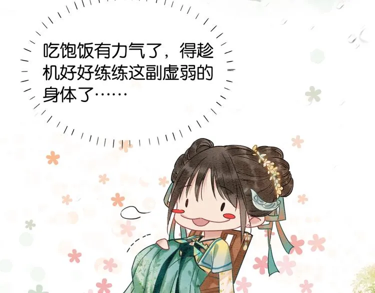 第3话 大红花裤子 第25页