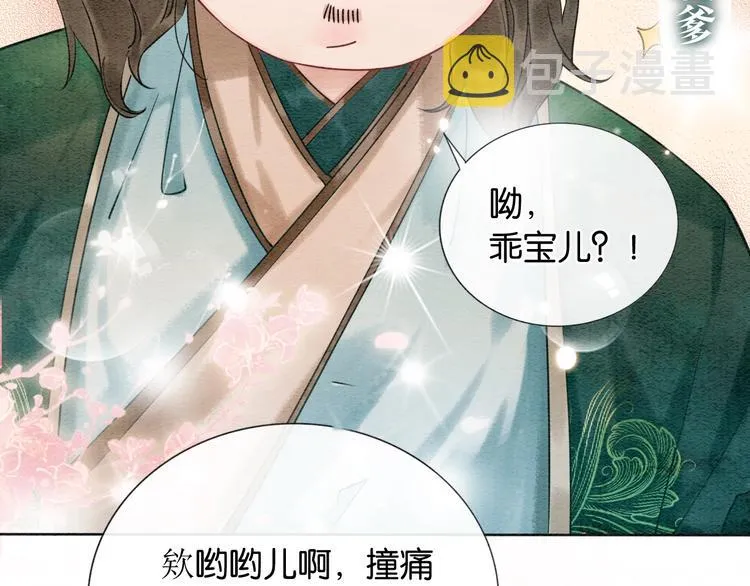 第3话 大红花裤子 第34页