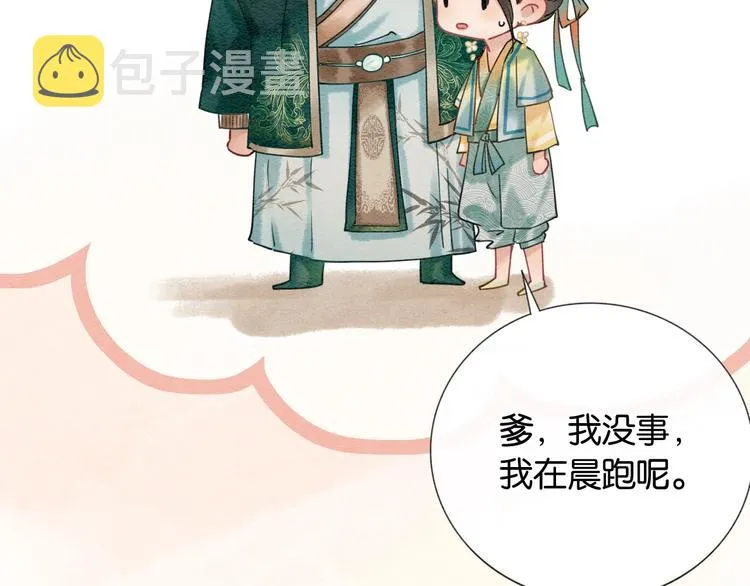 第3话 大红花裤子 第36页