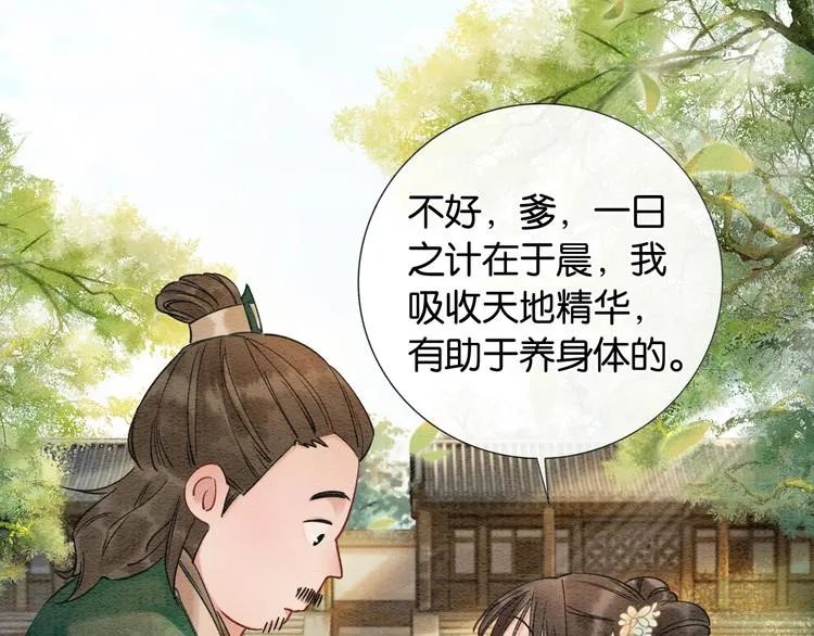 第3话 大红花裤子 第39页
