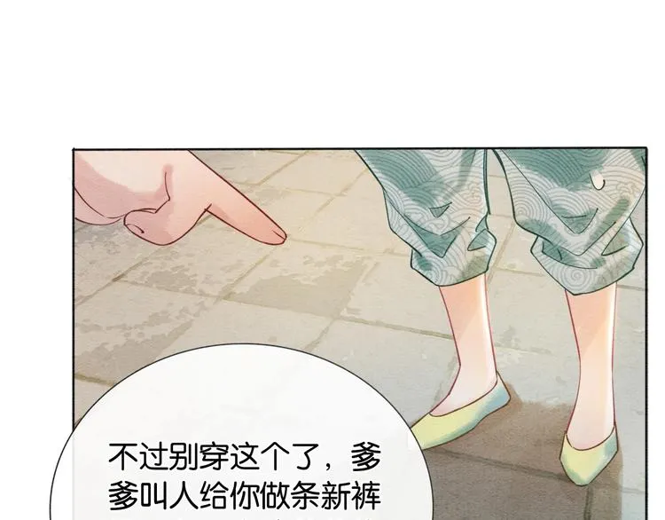 第3话 大红花裤子 第43页