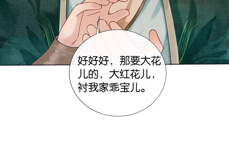 第3话 大红花裤子 第47页