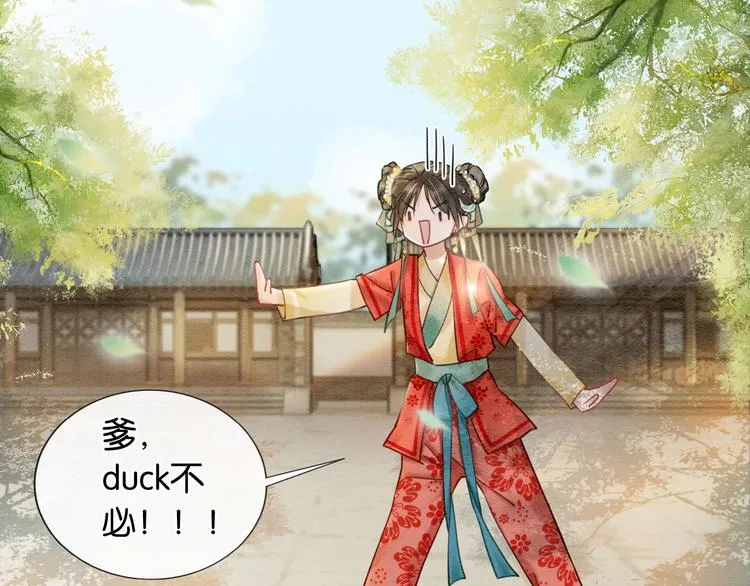第3话 大红花裤子 第51页