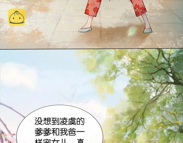 第3话 大红花裤子 第52页