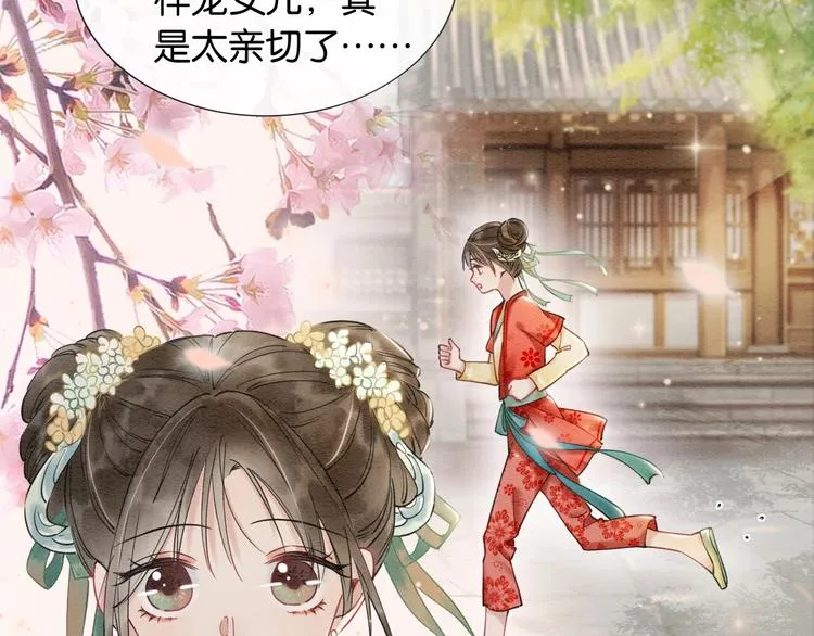第3话 大红花裤子 第53页