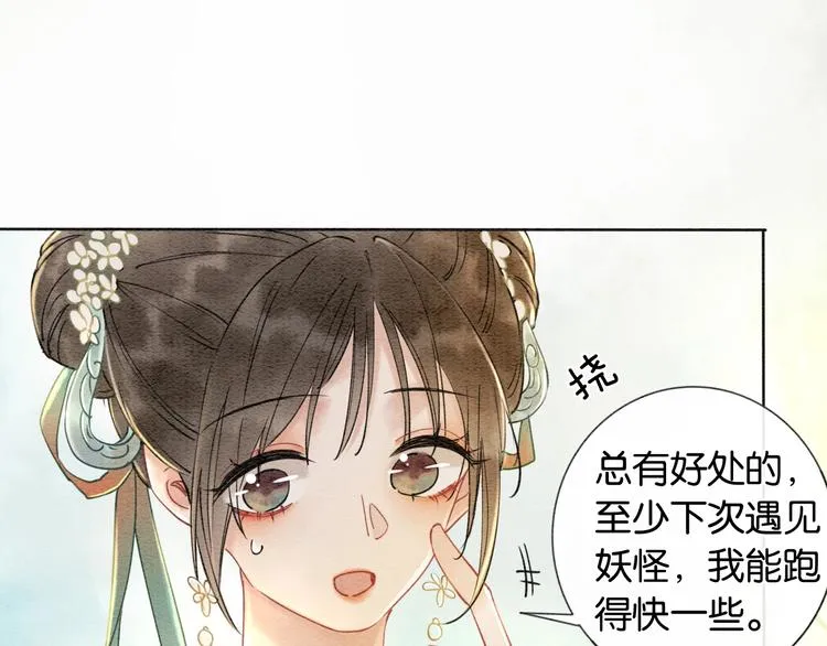 第3话 大红花裤子 第68页