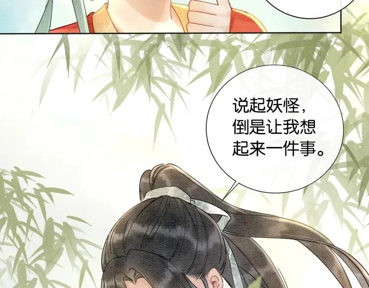 第3话 大红花裤子 第69页