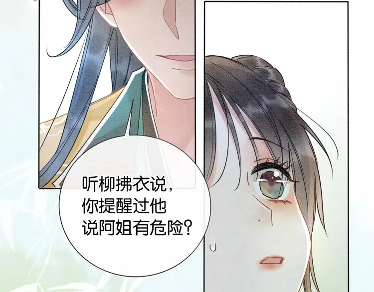 第3话 大红花裤子 第72页