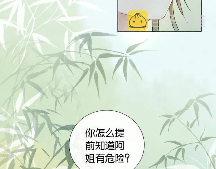 第3话 大红花裤子 第73页