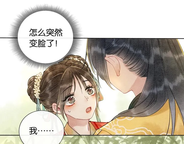 第3话 大红花裤子 第76页