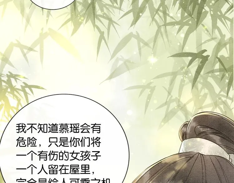 第3话 大红花裤子 第77页