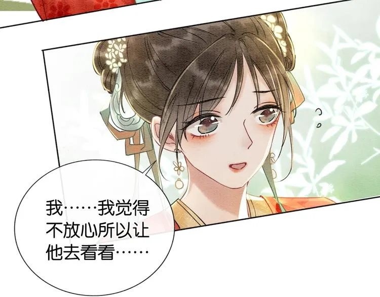 第3话 大红花裤子 第80页