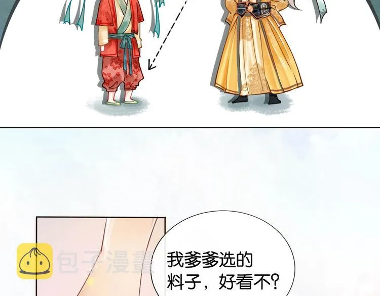第3话 大红花裤子 第89页