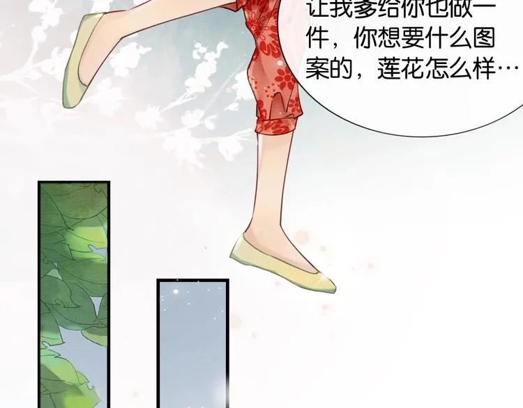 第3话 大红花裤子 第92页