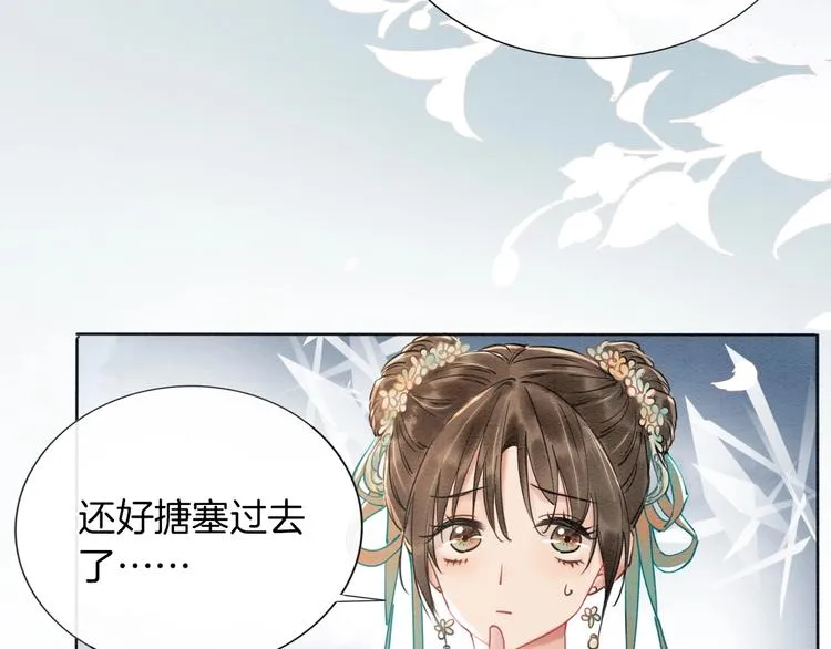 第3话 大红花裤子 第98页