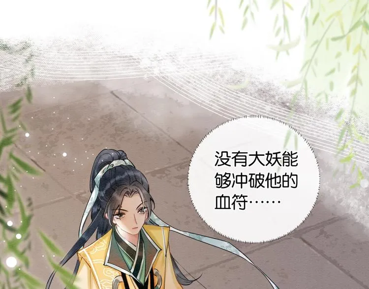 第7话 黑莲花“恐吓”我！ 第4页
