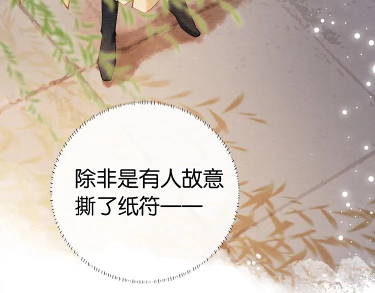第7话 黑莲花“恐吓”我！ 第6页