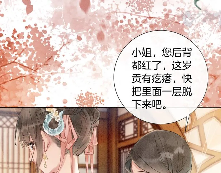 第7话 黑莲花“恐吓”我！ 第17页