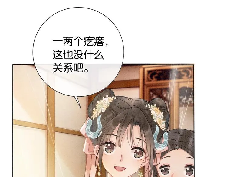 第7话 黑莲花“恐吓”我！ 第19页