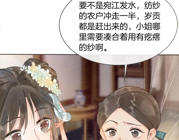 第7话 黑莲花“恐吓”我！ 第21页