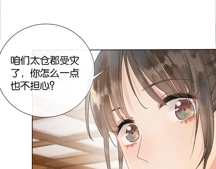 第7话 黑莲花“恐吓”我！ 第23页