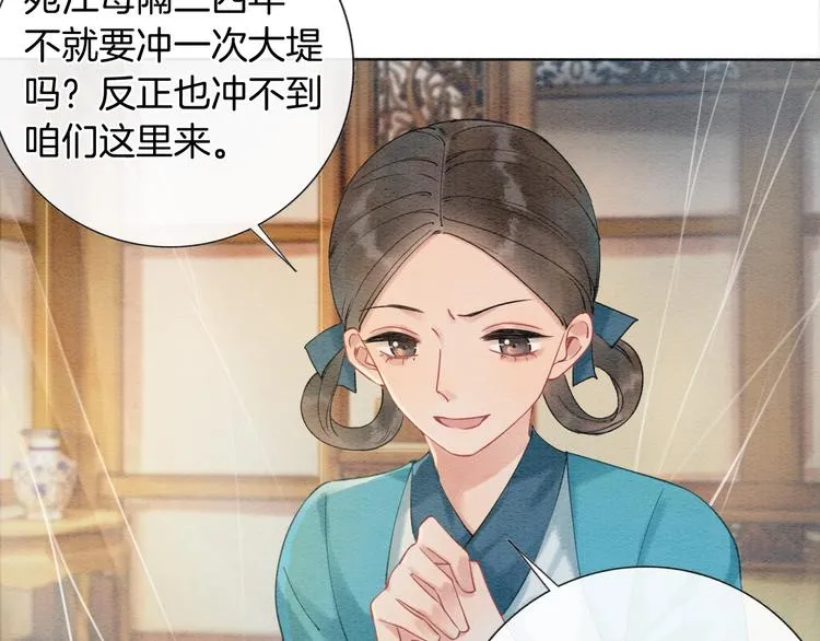 第7话 黑莲花“恐吓”我！ 第25页