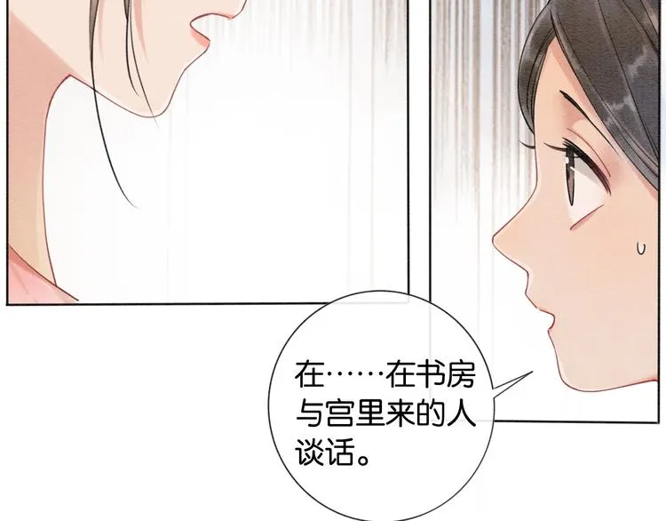 第7话 黑莲花“恐吓”我！ 第29页