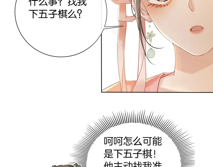 第7话 黑莲花“恐吓”我！ 第40页